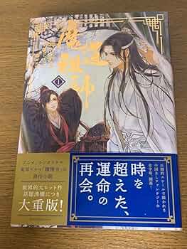 いとを 魔道祖師 日本語版小説 1～4 いとを様専用 魔道祖師 日本語版小説 1～4